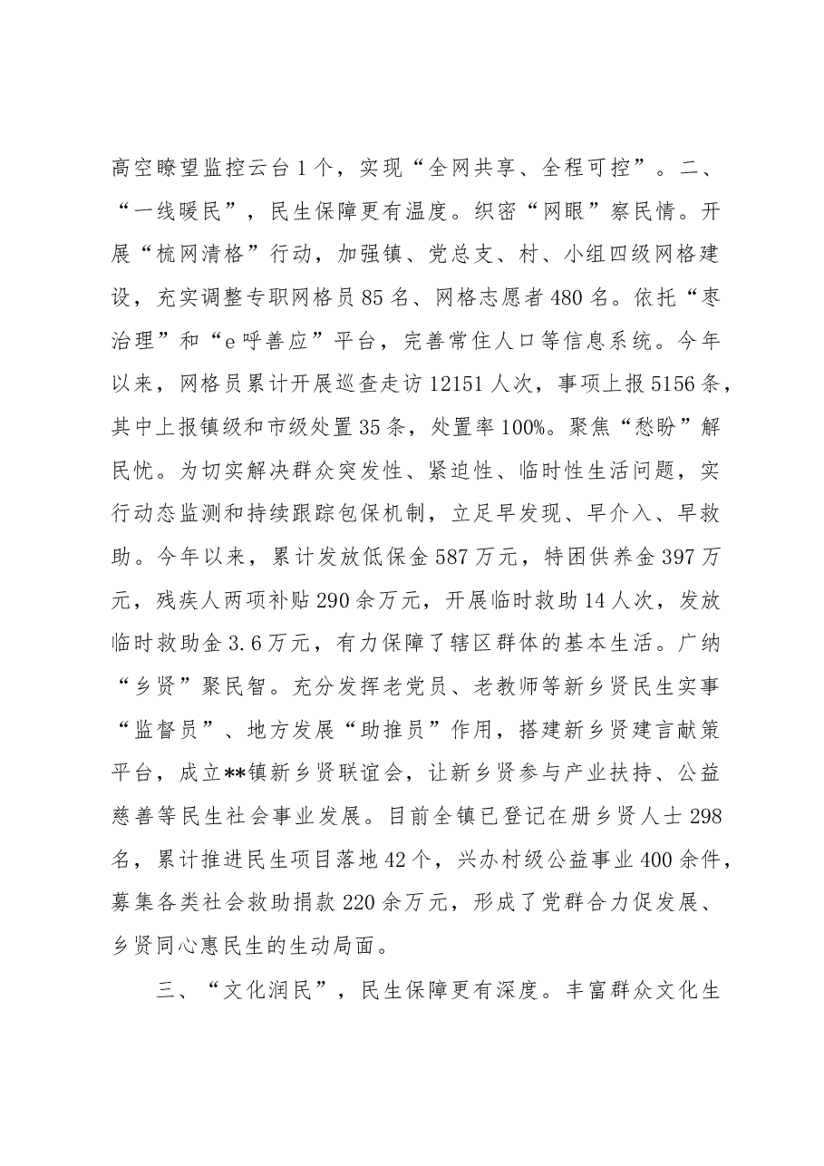 乡镇民生工作情况汇报.docx,第2页预览