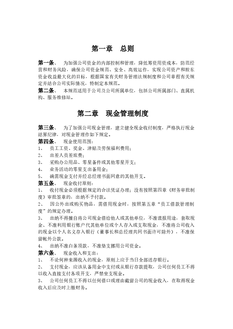 汽车销售财务管理制度.docx,第2页预览