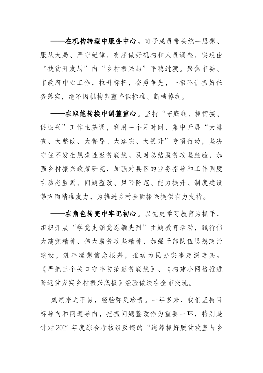 巩固拓展脱贫攻坚成果同乡村振兴有效衔接工作汇报.docx,第2页预览