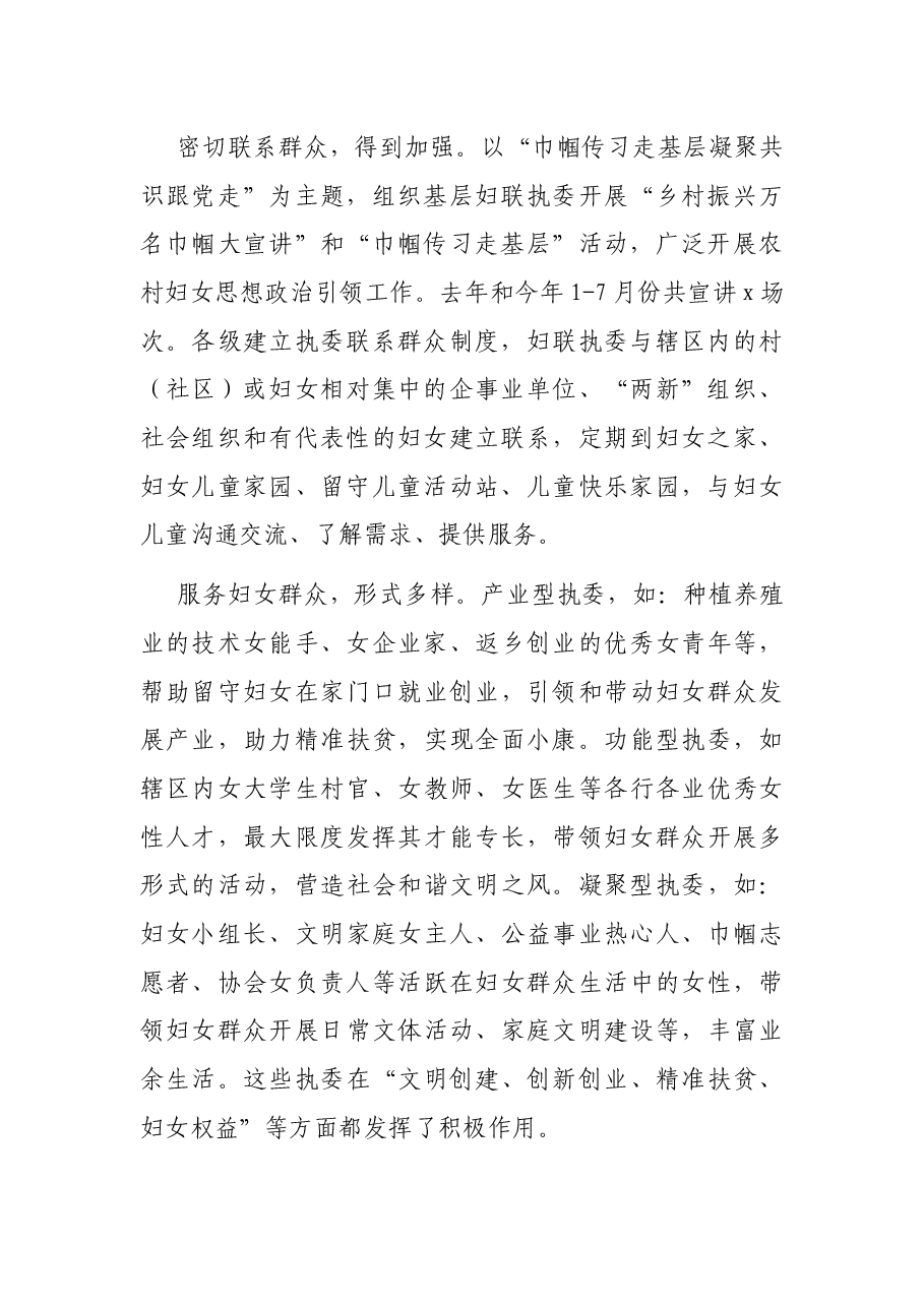 市妇联“如何发挥改革后基层妇联执委的作用”调研情况报告.docx,第2页预览