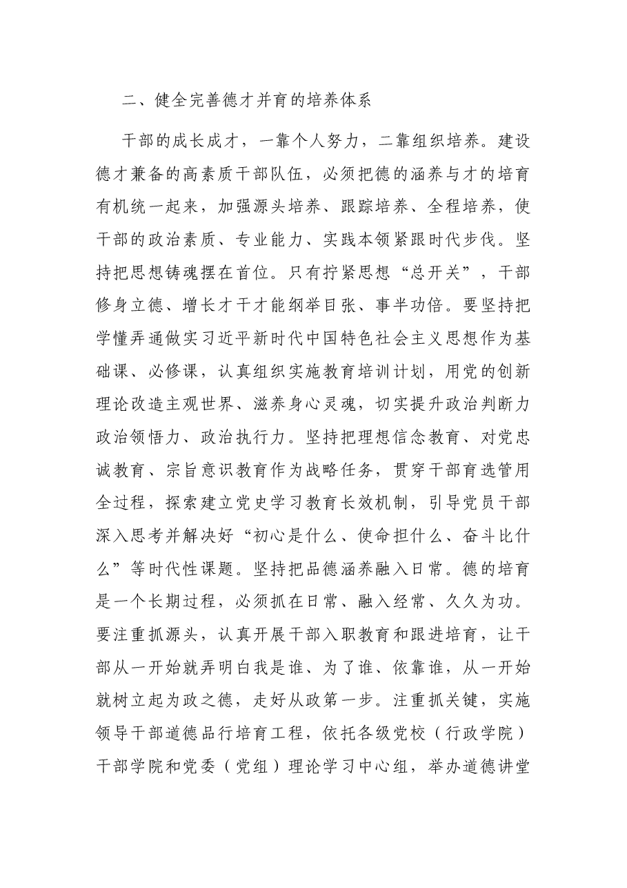 党课讲稿:着力建设德才兼备的高素质干部队伍.docx,第3页预览