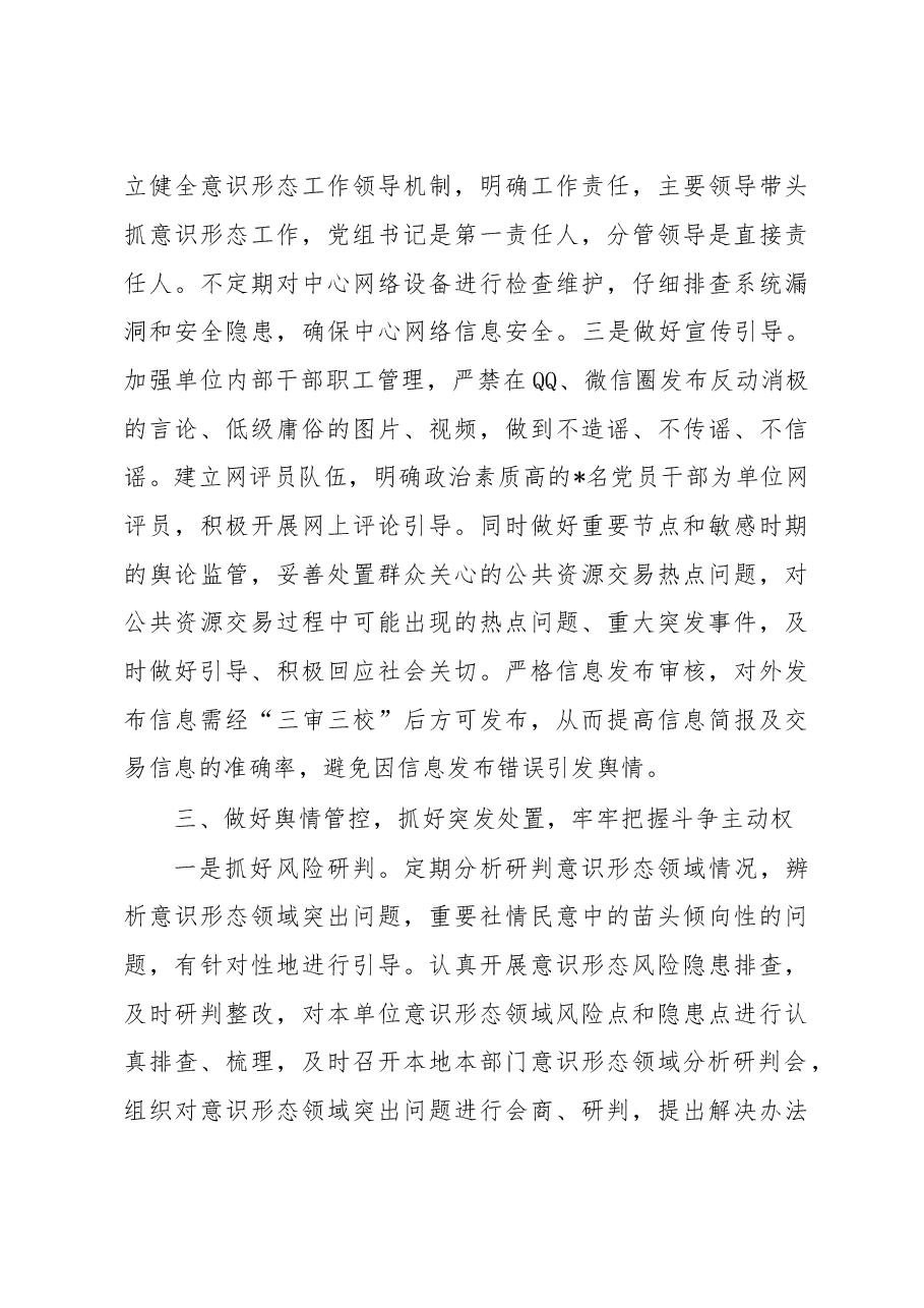 2022年意识形态工作责任制贯彻落实情况汇报.docx，第3页预览