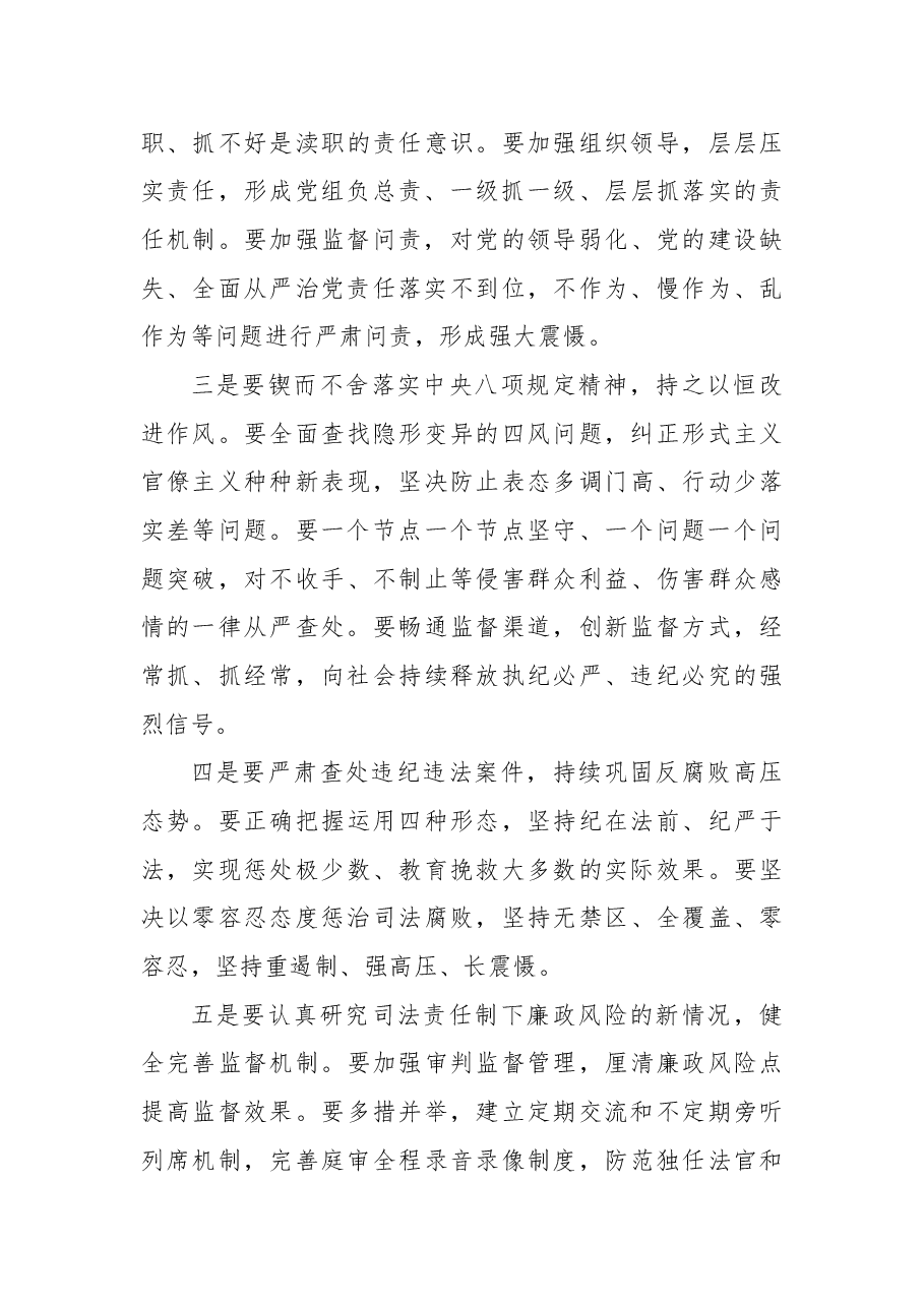 2022年法院书记在机关廉政党课上的讲话稿.docx,第4页预览