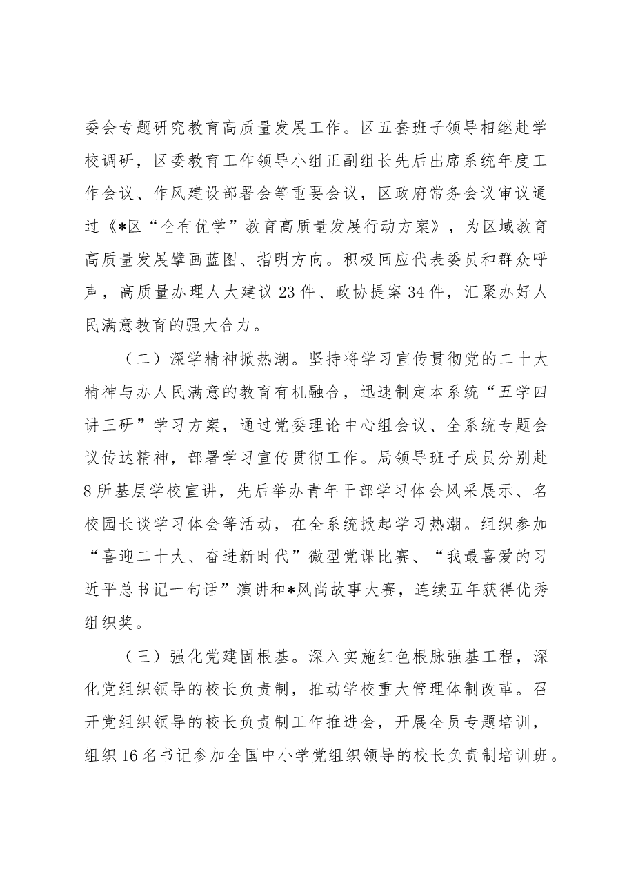 区教育局2022年工作汇报材料.docx,第2页预览
