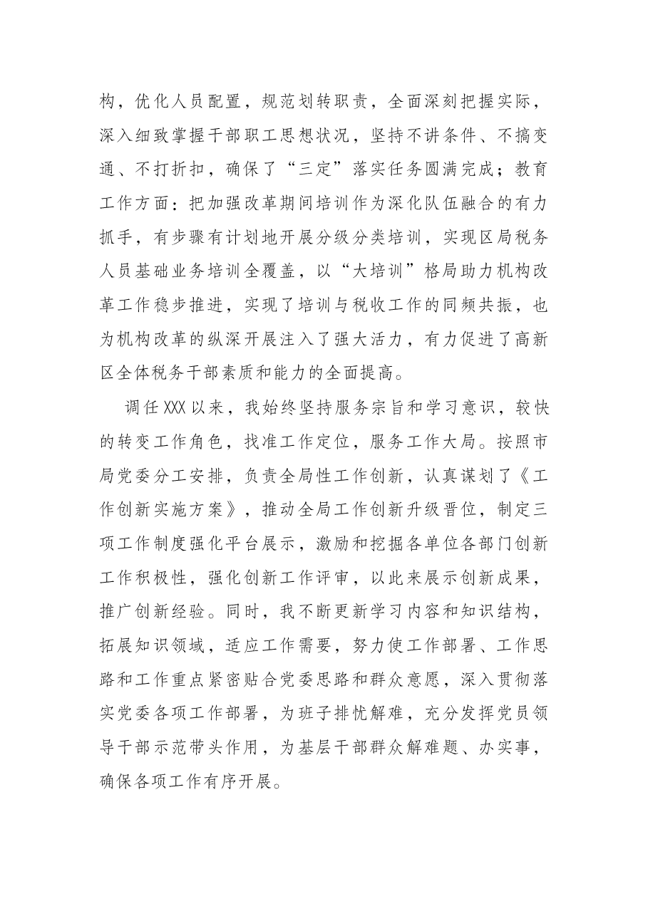 领导干部三年工作思想工作汇报.docx,第4页预览