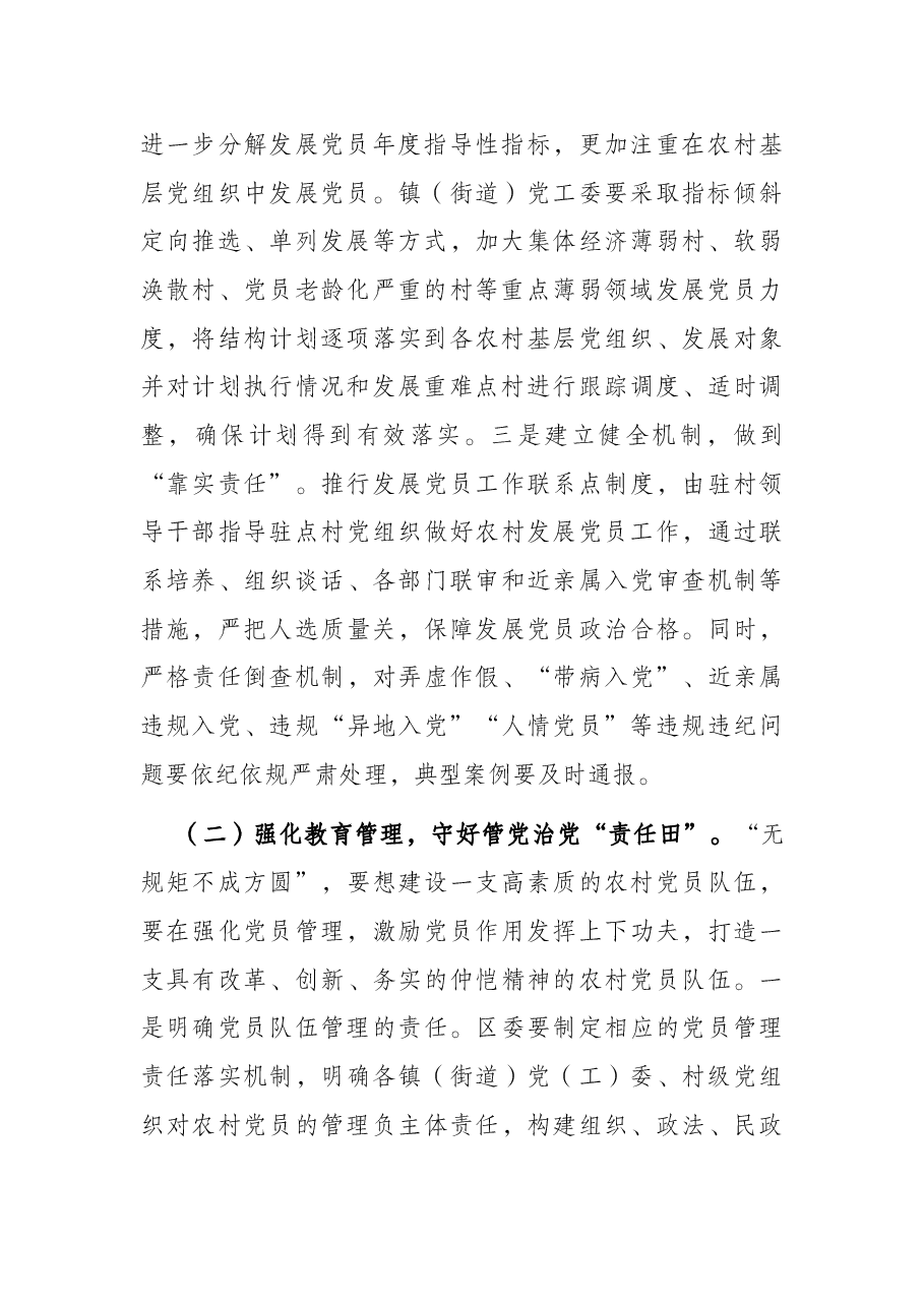 关于农村党员队伍建设的调研报告.docx,第2页预览