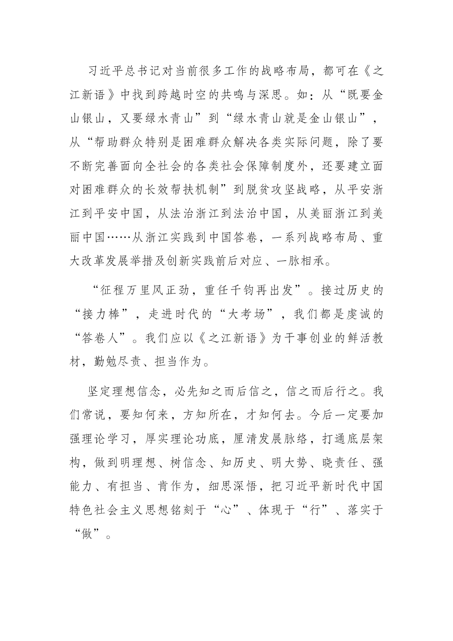 机关“15分钟”微党课:一脉相承 历久弥新——再读《之江新语》.docx,第4页预览