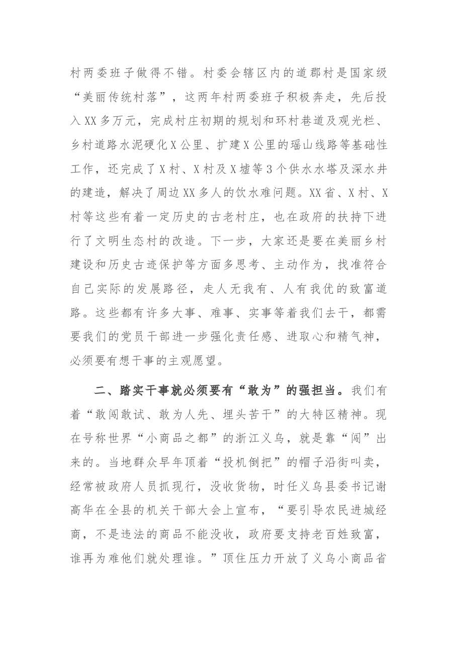 在乡村振兴调研时的党课.docx,第4页预览