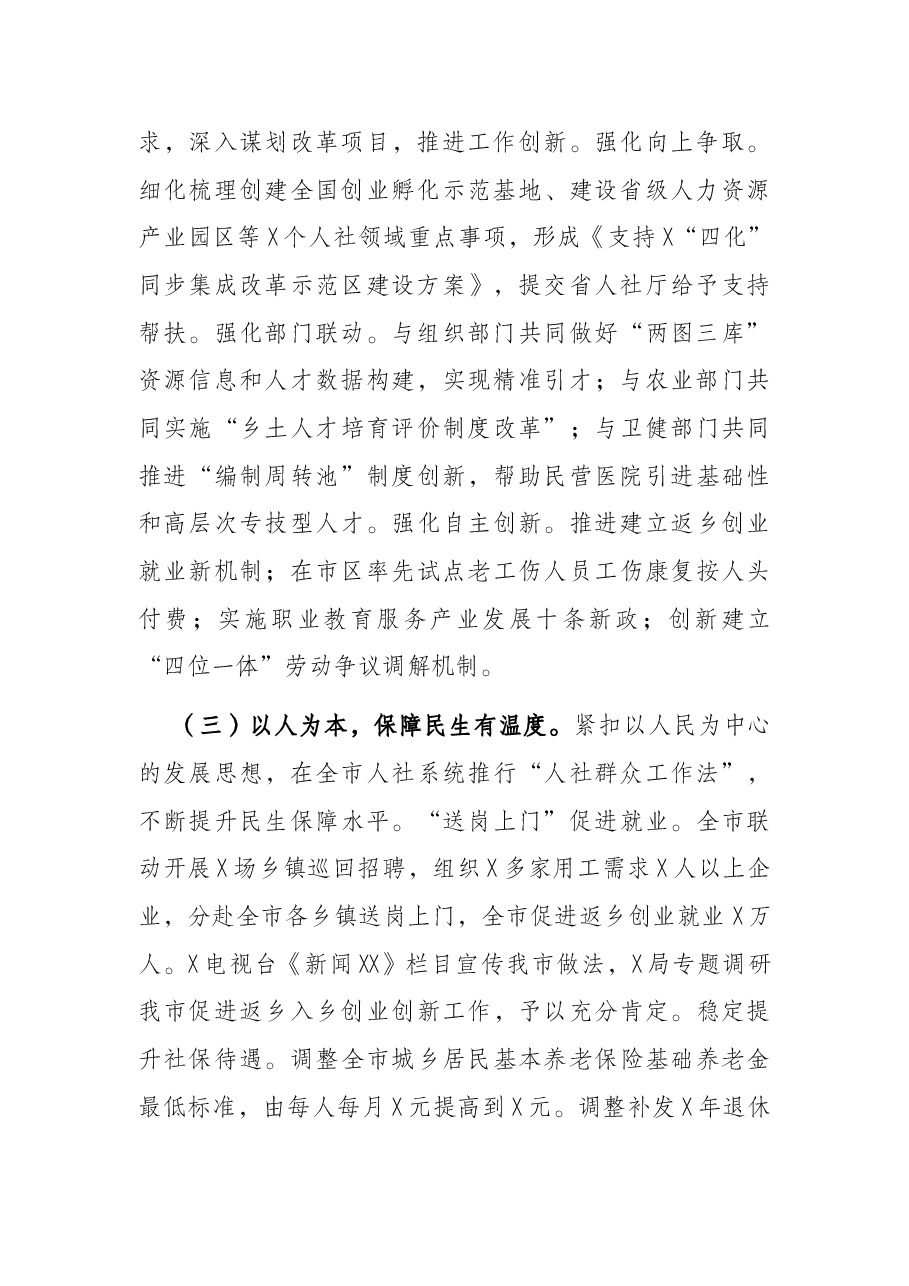 市人力资源社会保障局年度工作情况汇报.docx,第2页预览