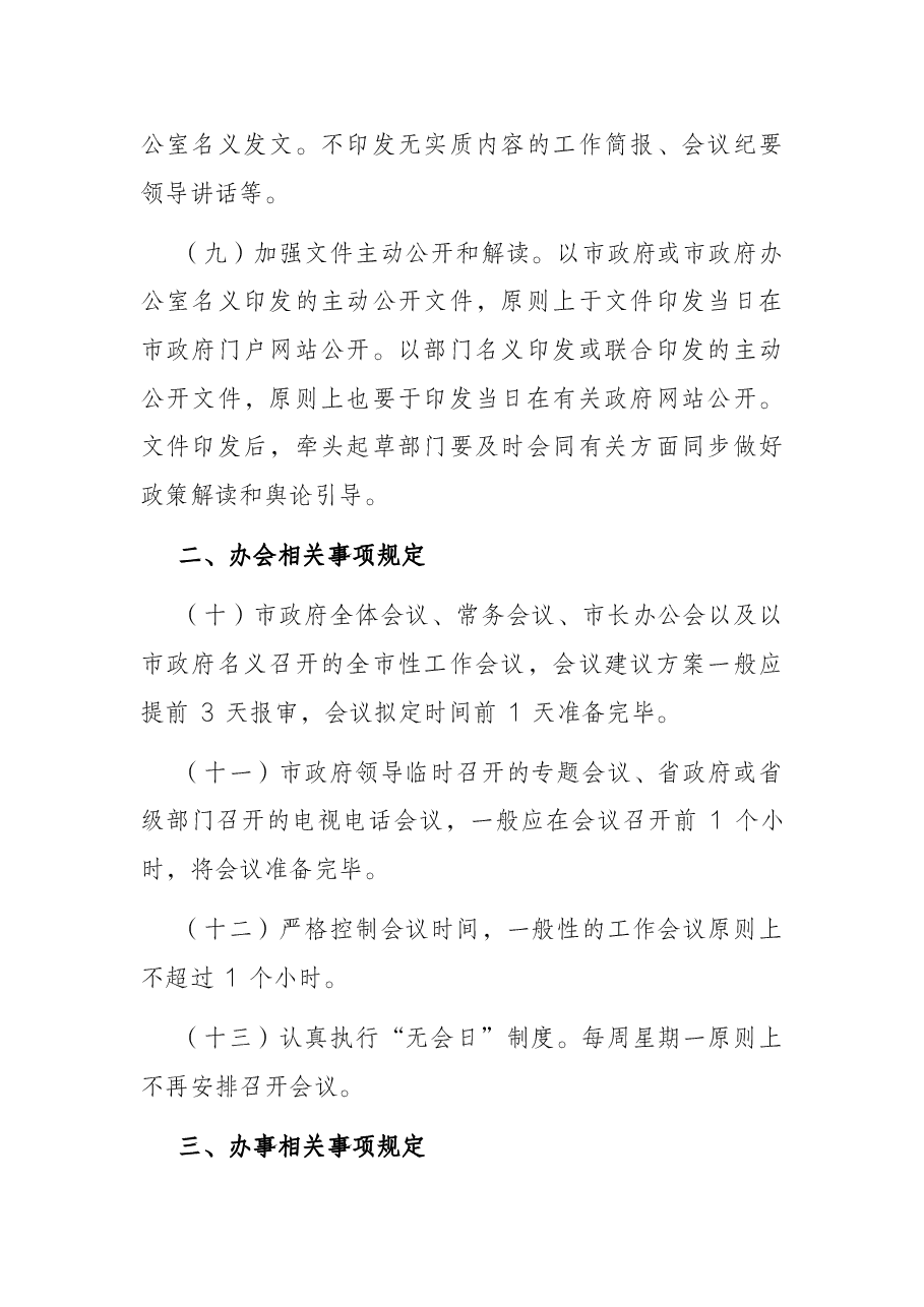 市政府办文办会办事制度.docx,第3页预览