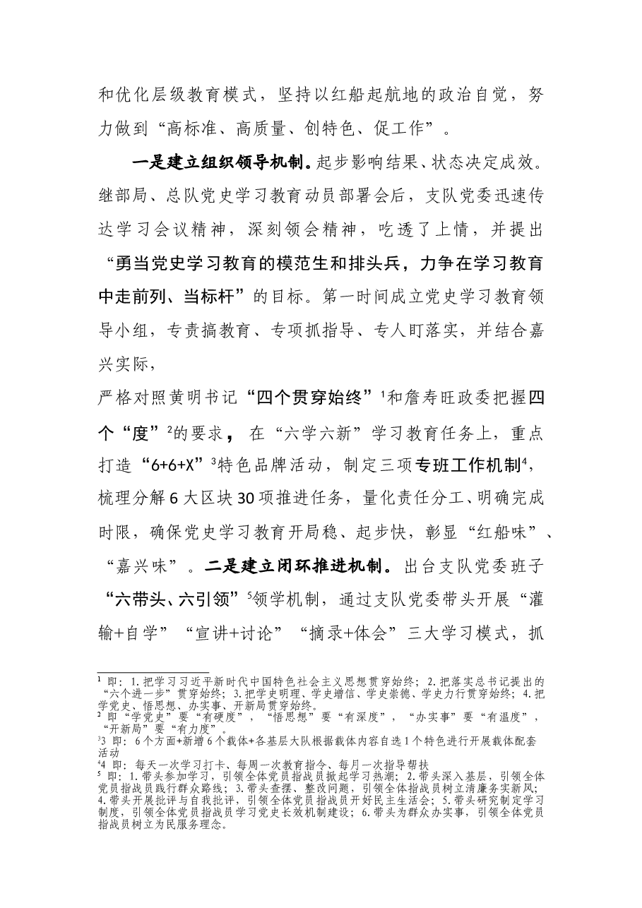 党史学习教育汇报材料.doc,第3页预览