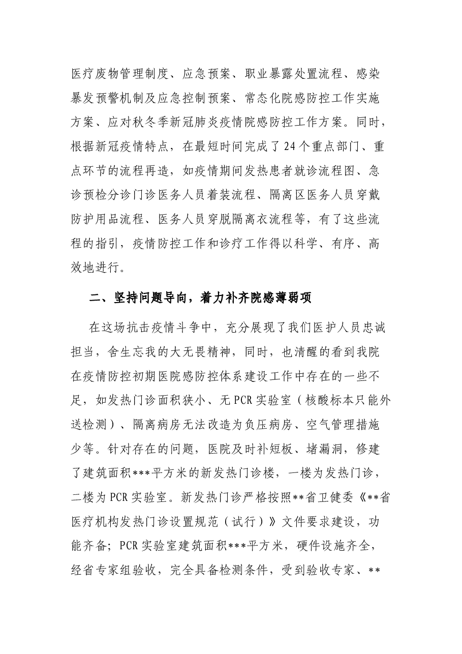 县人民医院院感防控体系建设工作汇报.docx,第2页预览