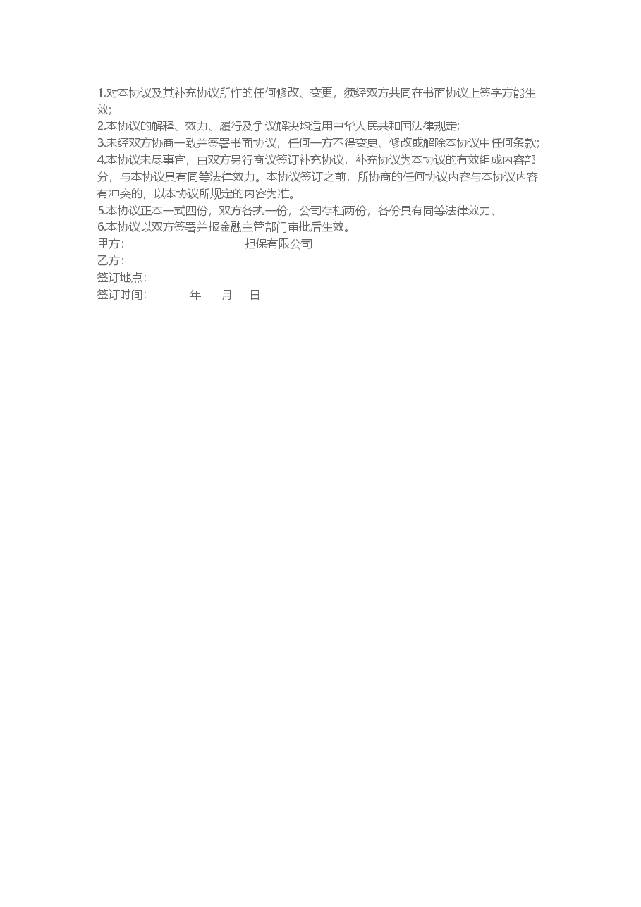 股权认购协议书.docx,第3页预览