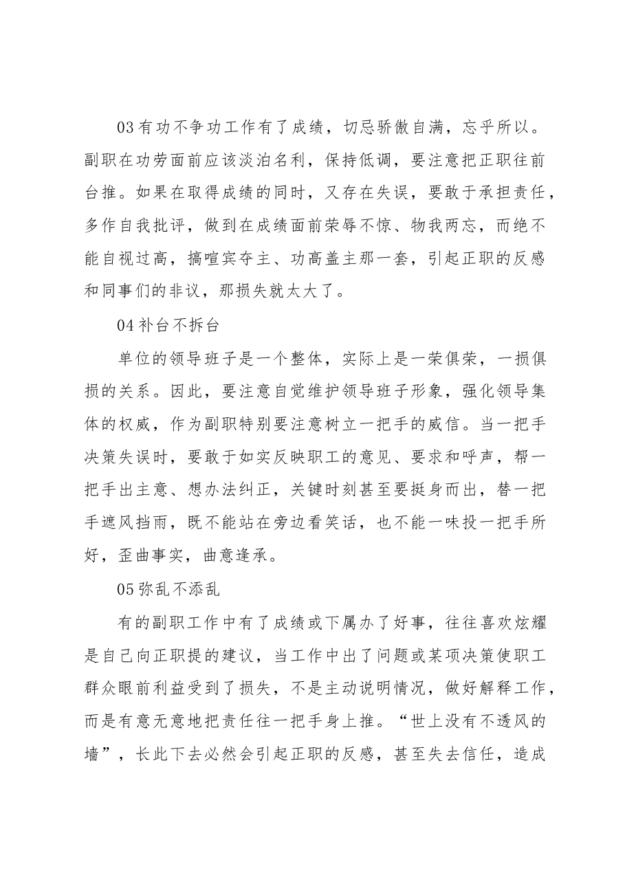 当好副职必须铭记这“十不”法则.docx,第2页预览