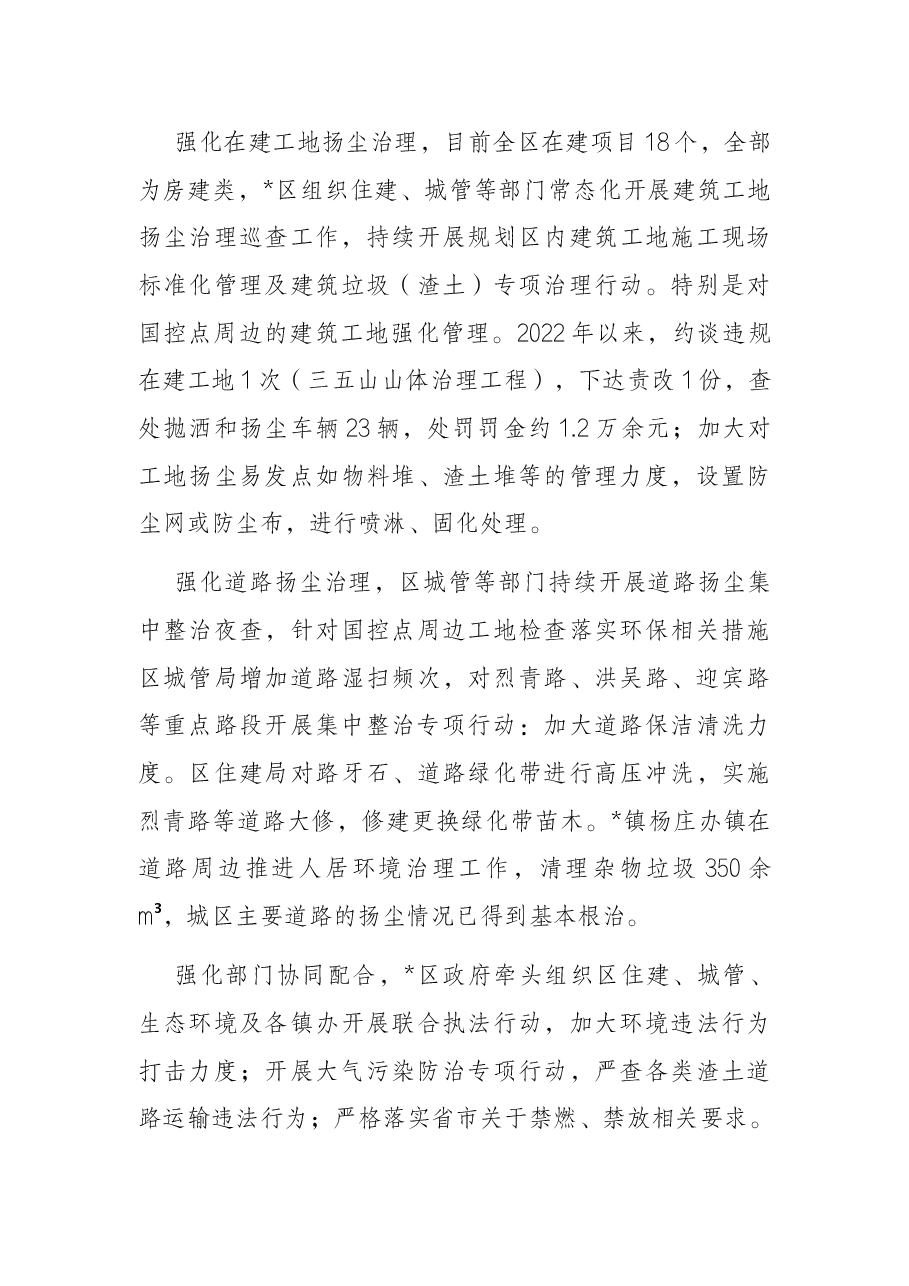 区近期大气污染防治工作情况汇报.docx,第3页预览