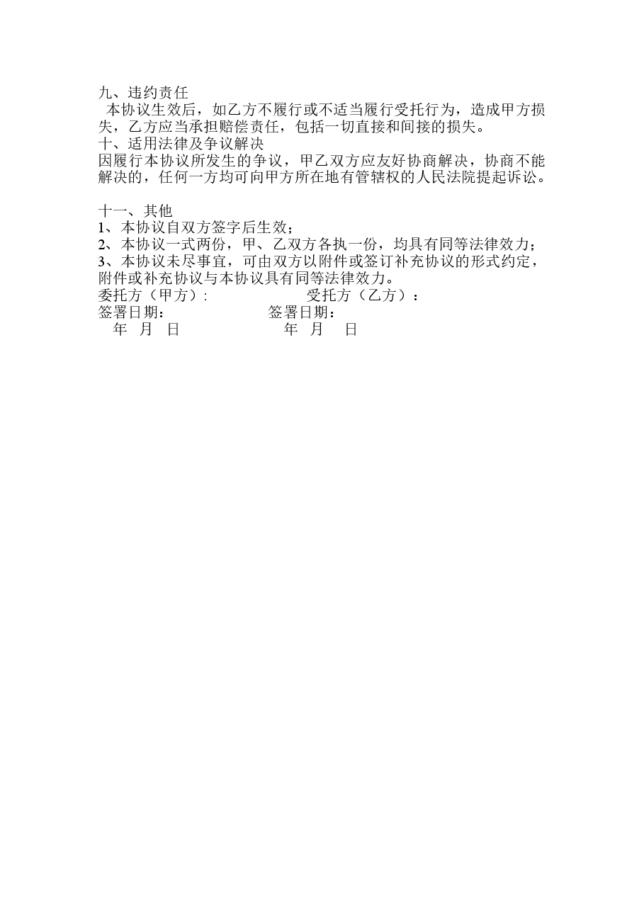 代持股协议书(模板).doc,第3页预览