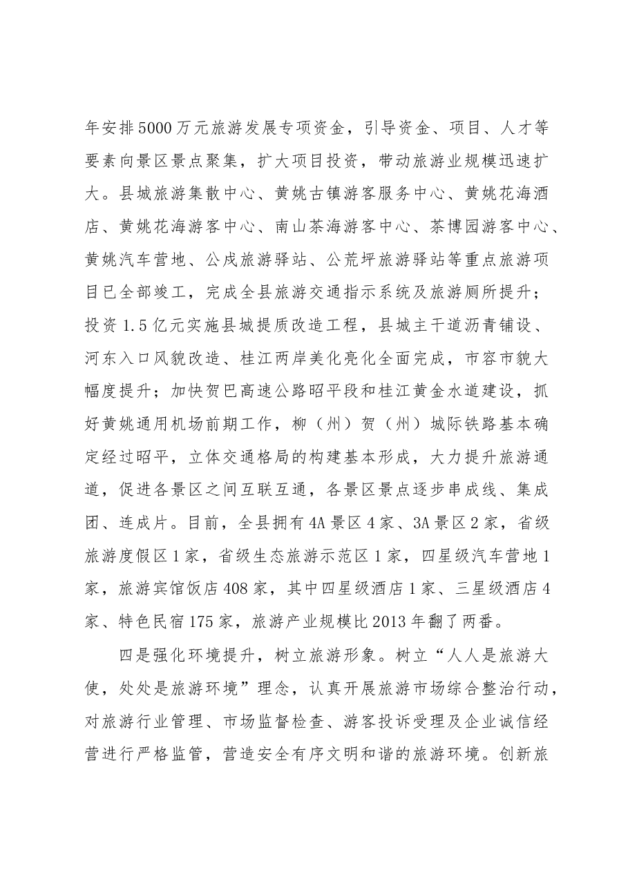 昭平县创建国家全域旅游示范区工作情况汇报.docx,第4页预览