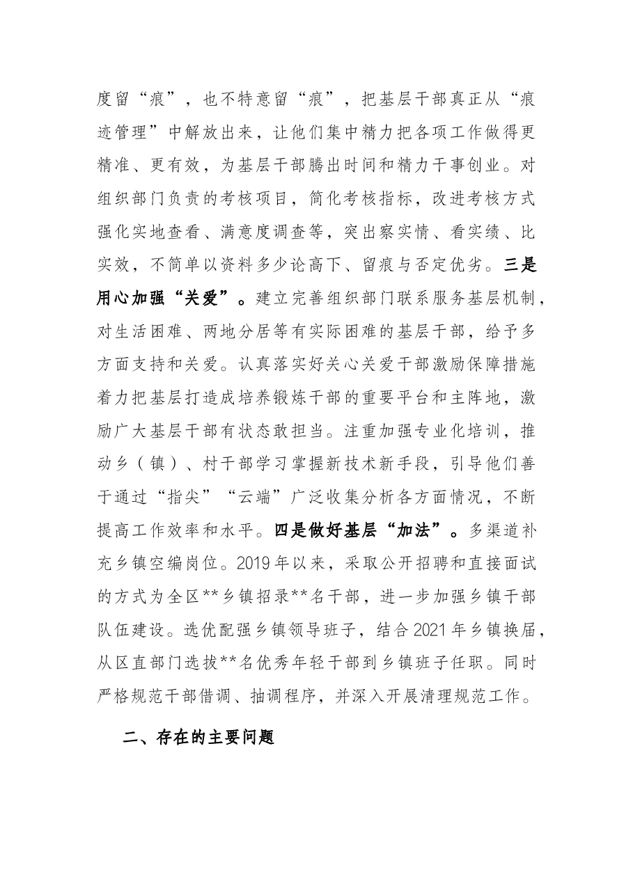 区委组织部整治形式主义为基层减负工作情况.docx,第2页预览