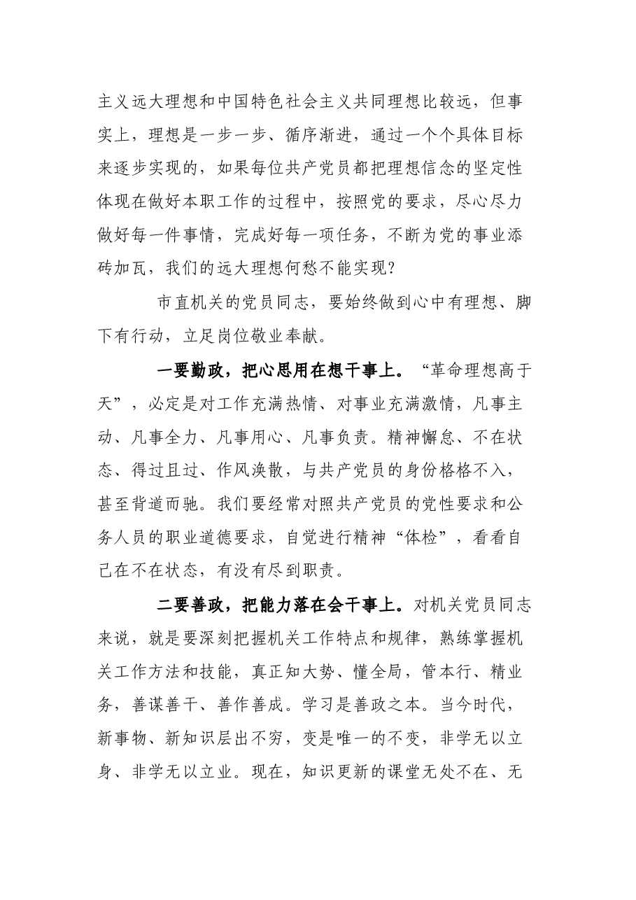 党课讲稿:如何做到旗帜鲜明讲政治.docx,第3页预览