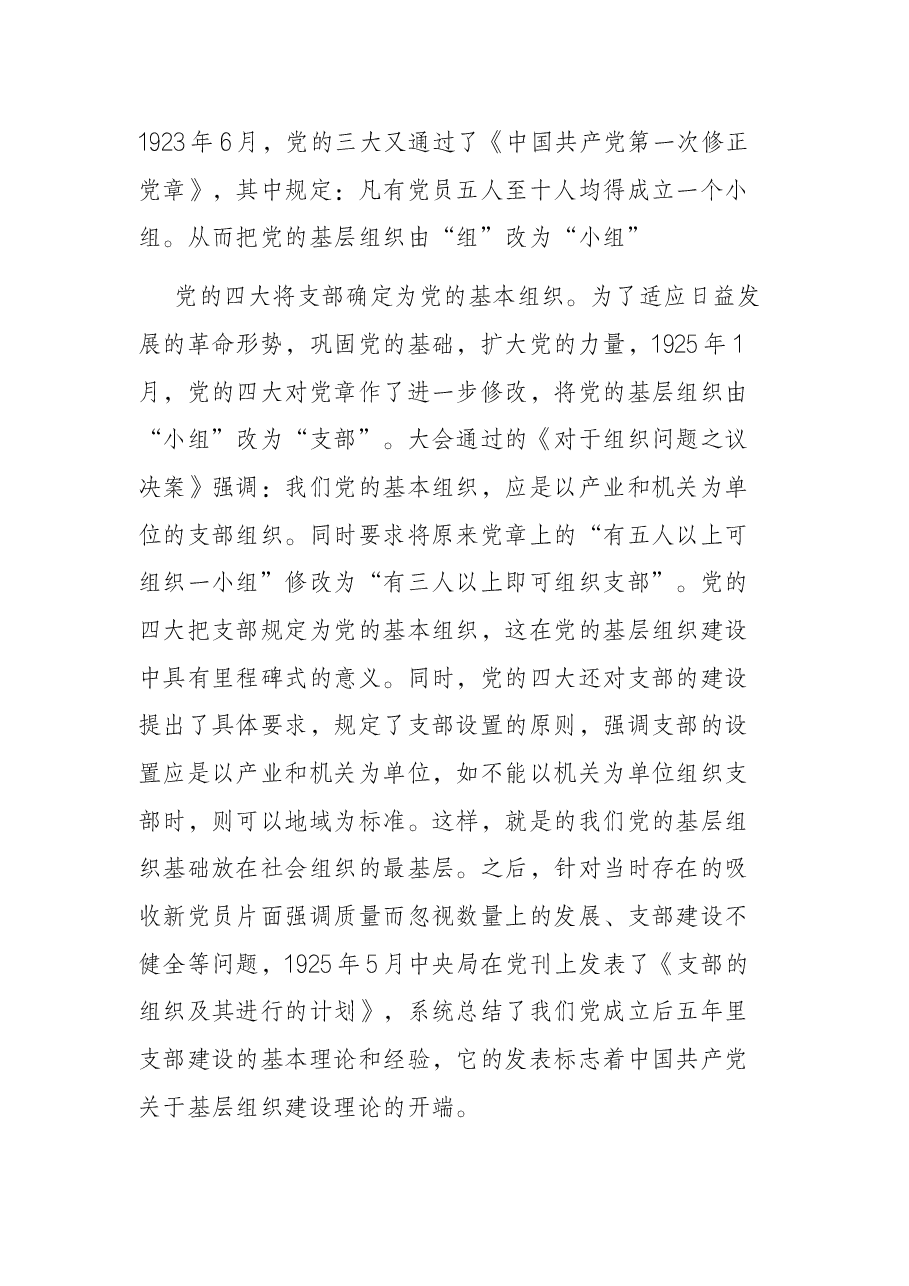 党课:汲取党的历史经验,全面加强集团基层组织建设.docx,第4页预览