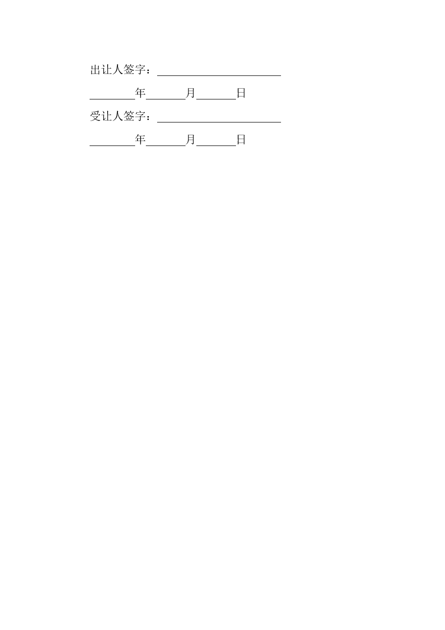 个人股份转让协议书范本.doc,第3页预览