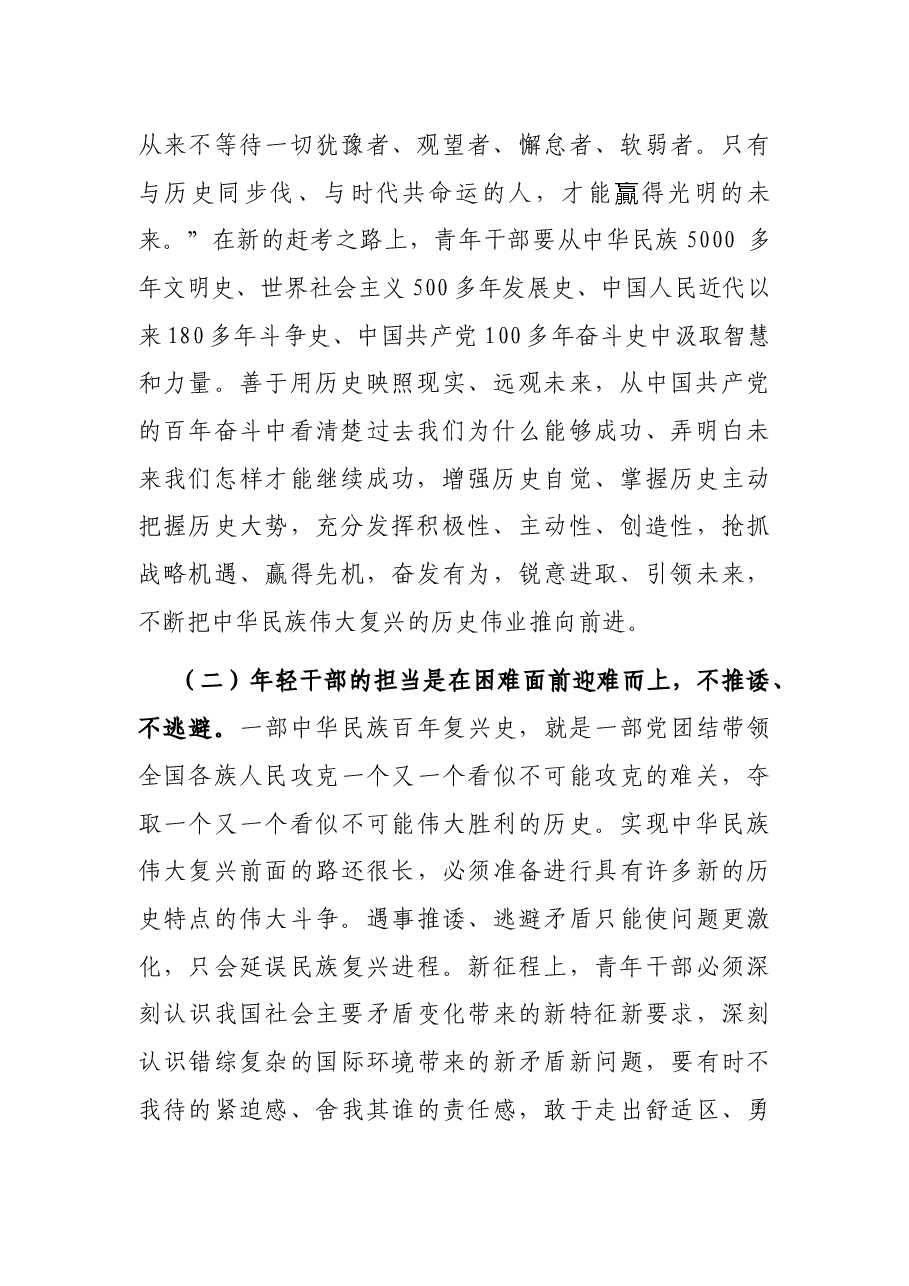 专题党课:年轻干部当“四气”十足 将新时代共产党人的担当进行到底.docx,第2页预览