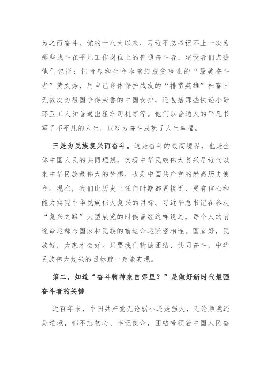 题党课:发扬“三种精神” 做新时代最强奋斗者.docx,第3页预览