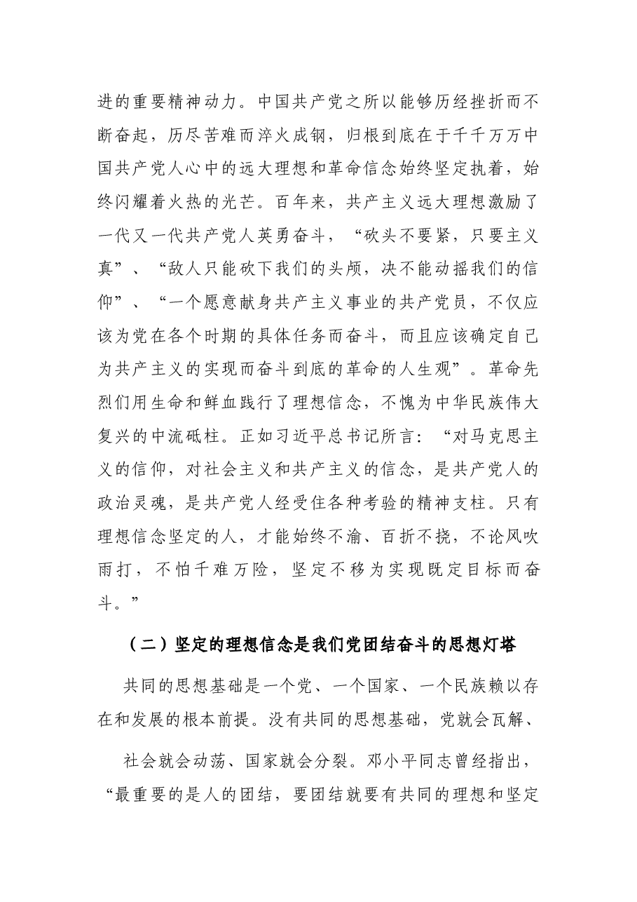 党课讲稿:坚定理想信念 奋发实干作为.docx,第3页预览