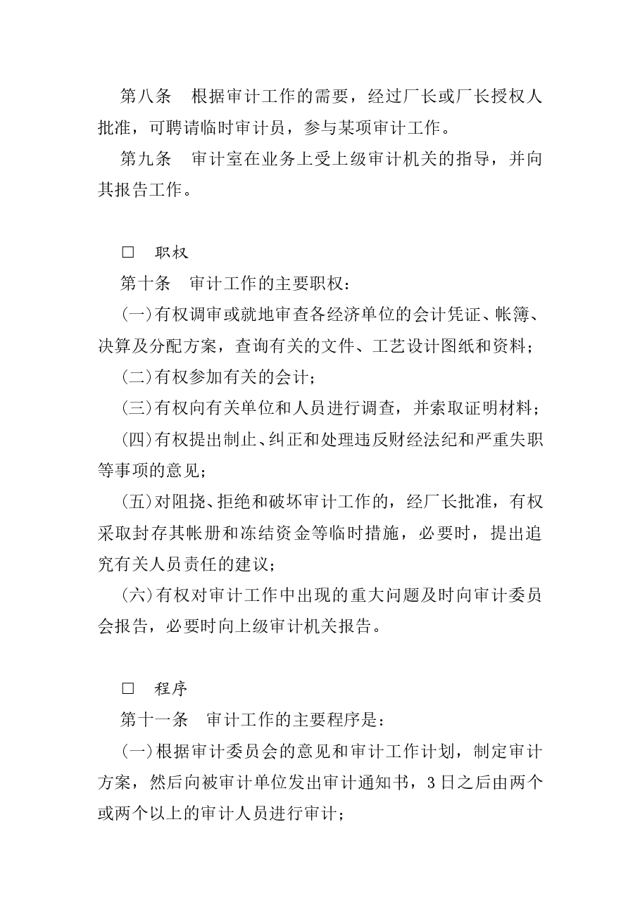 财税工具-企业审计工作制度.doc,第3页预览