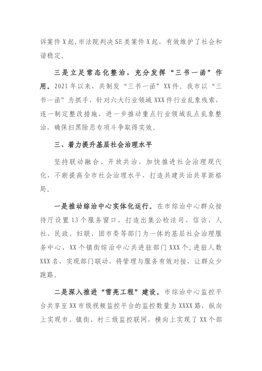 市2021年度平安建设工作情况汇报.docx,第4页预览