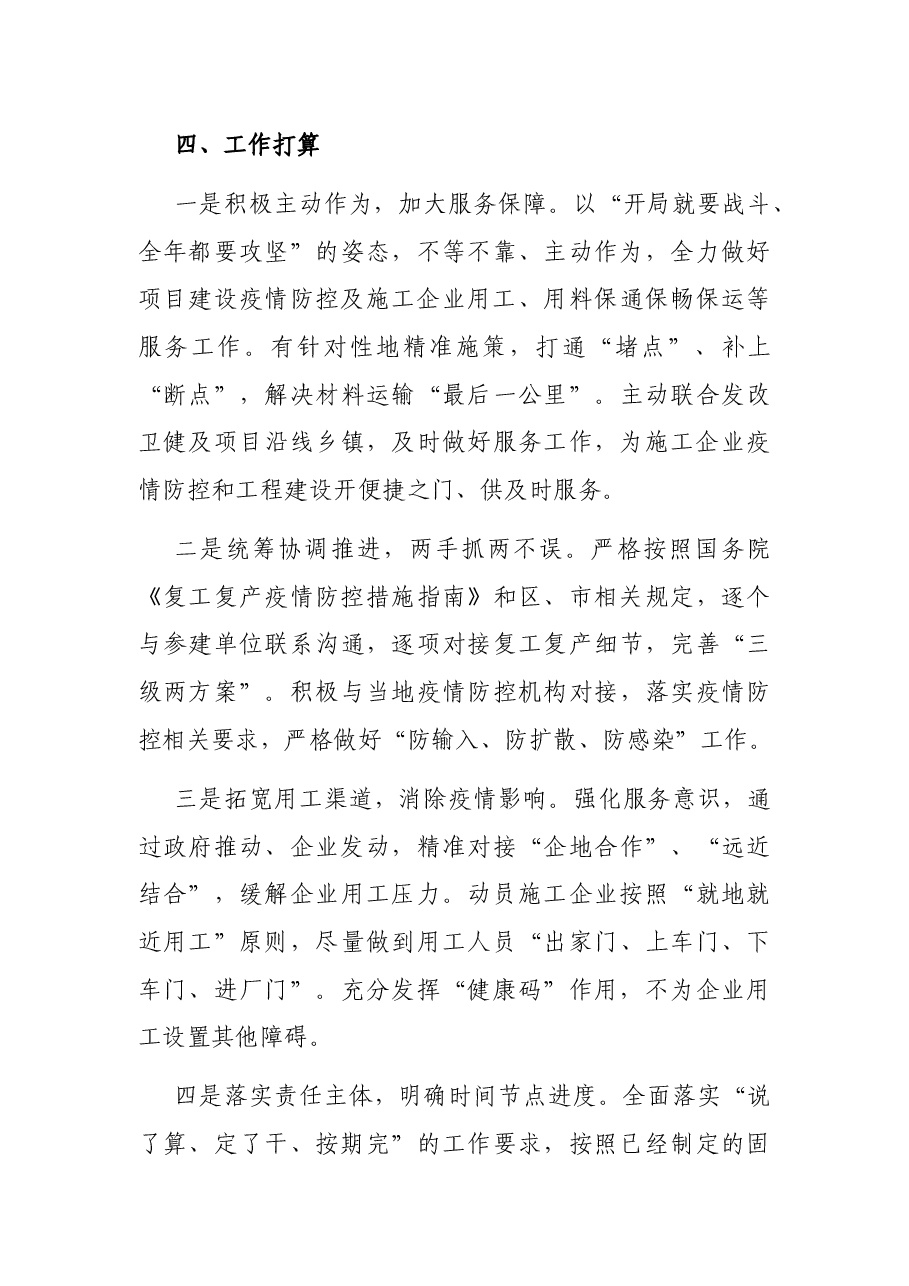 市交通建设项目完成情况汇报.docx,第3页预览