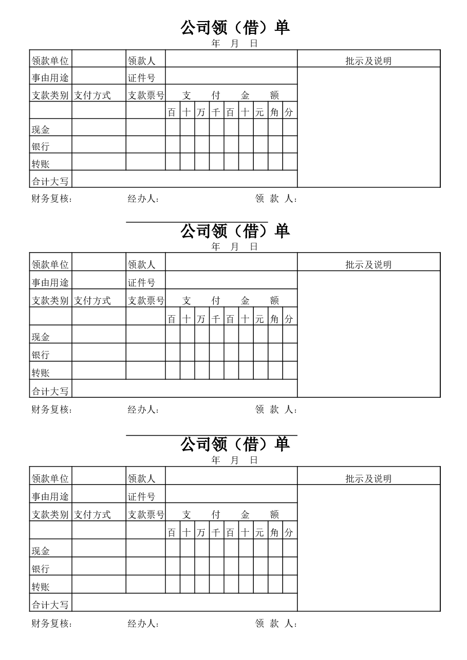 参考工具:备用金借款单.xls,第1页预览
