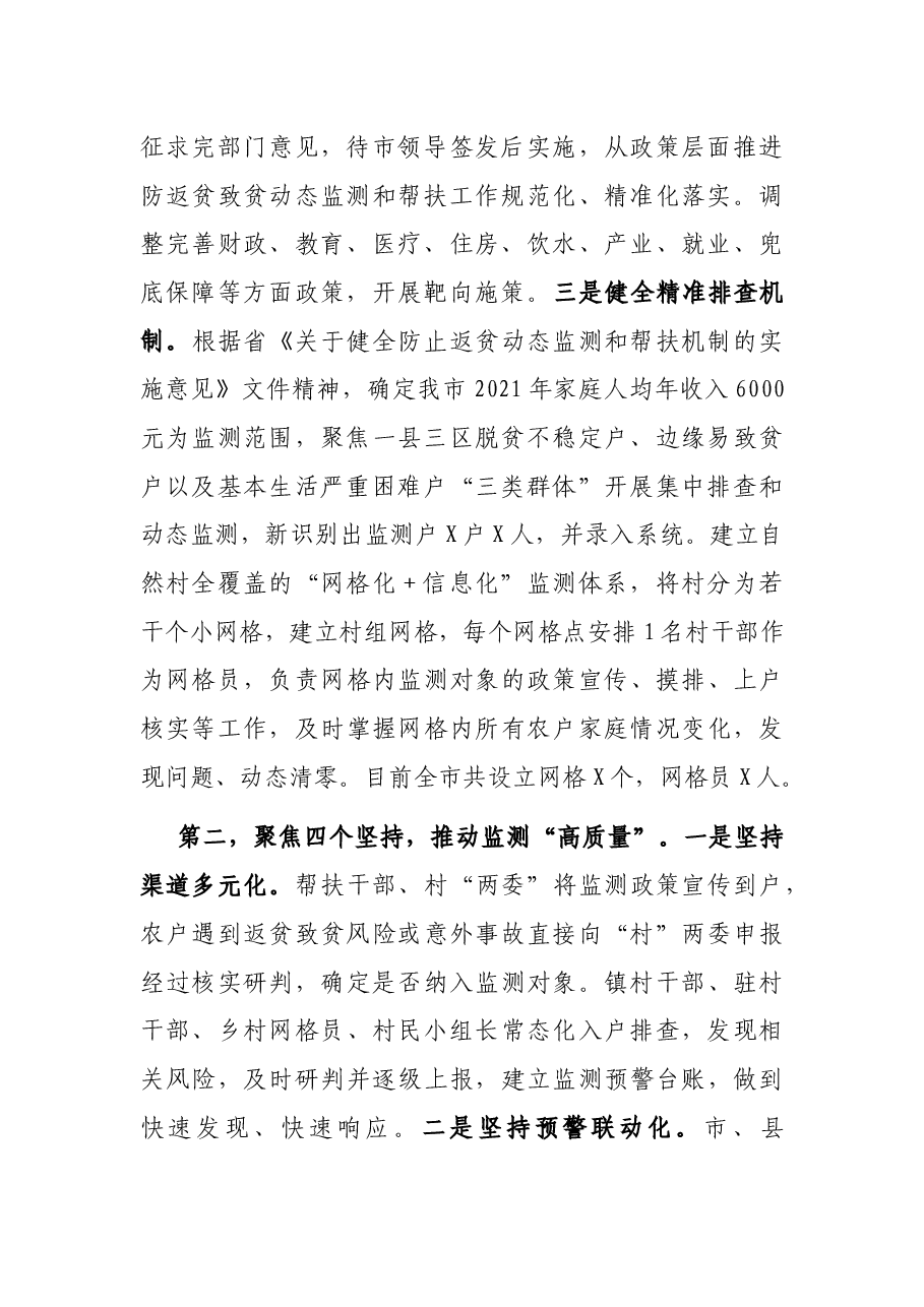 关于健全防止返贫致贫动态监测和帮扶机制情况的汇报.docx,第2页预览