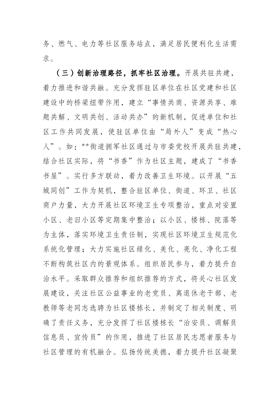 全区社区治理典型经验汇报材料.docx,第4页预览