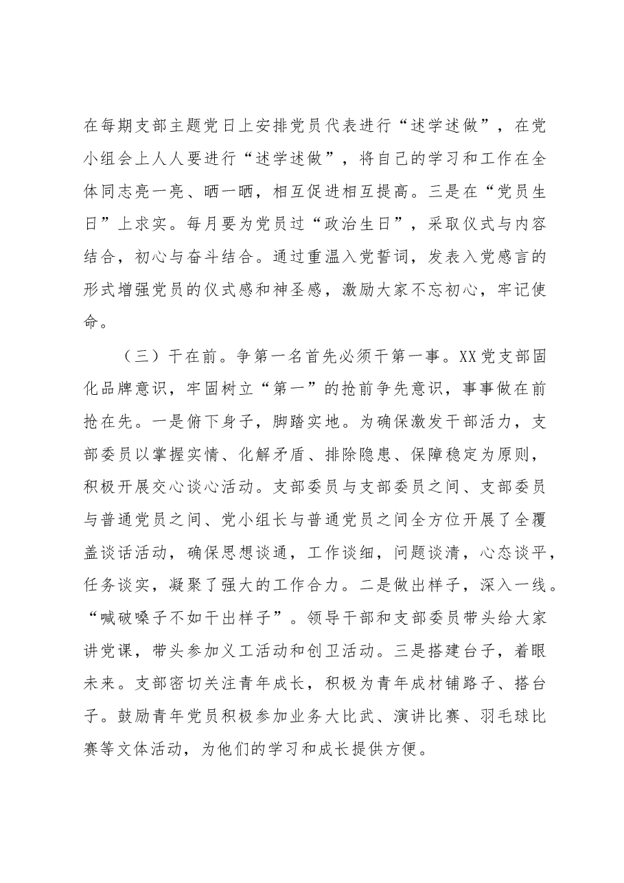 2020争创红旗支部汇报材料.doc，第3页预览