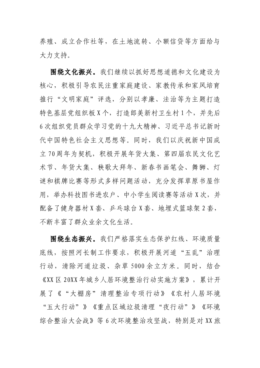 XX镇乡村振兴进展情况汇报.docx,第4页预览