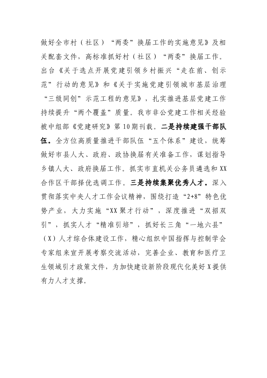 市委组织部“三举措”推动市第X次党代会精神落地见效.docx,第3页预览
