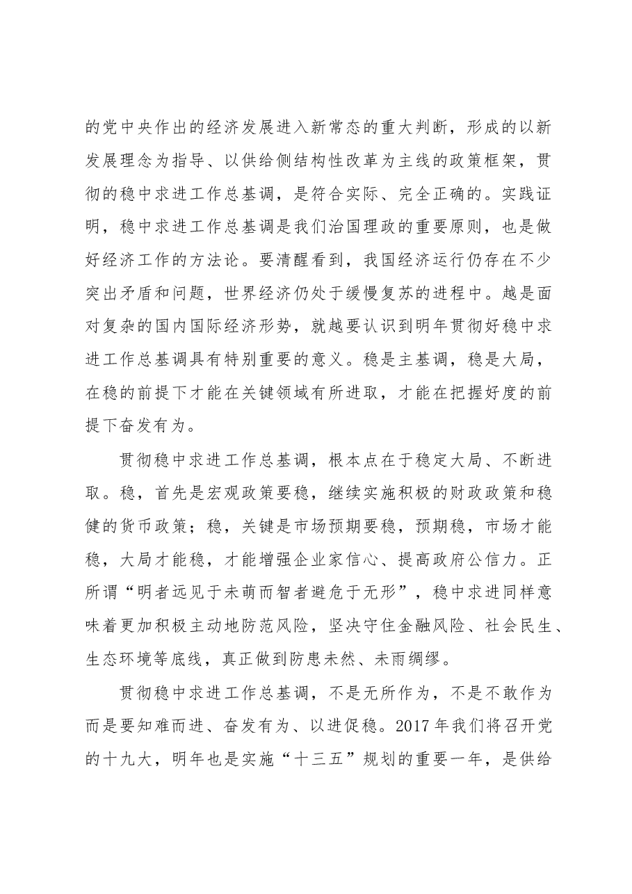 论贯彻落实中央经济工作会议精神.doc,第2页预览