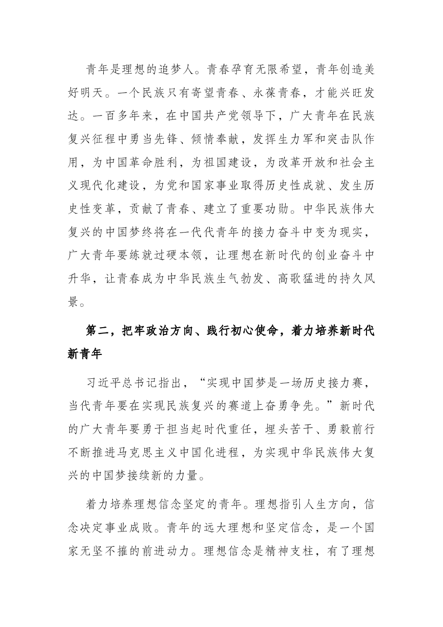 青年党课讲稿:用青春的能动力和创造力激荡起民族复兴的澎湃春潮.docx,第3页预览