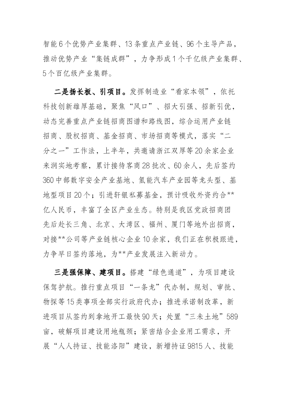 某区在全市产业项目观摩活动中情况汇报.docx,第2页预览
