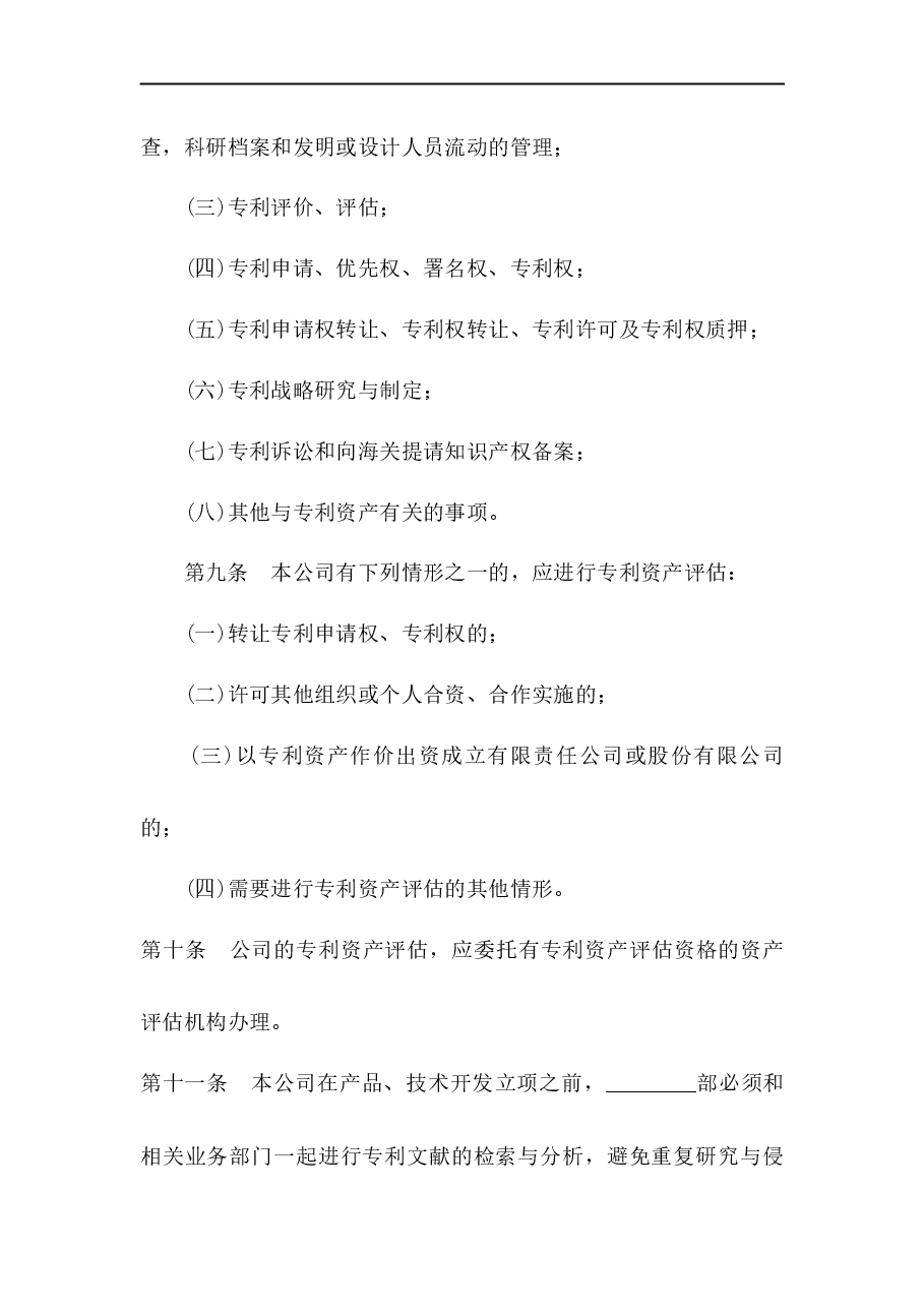 专利管理制度.docx,第4页预览