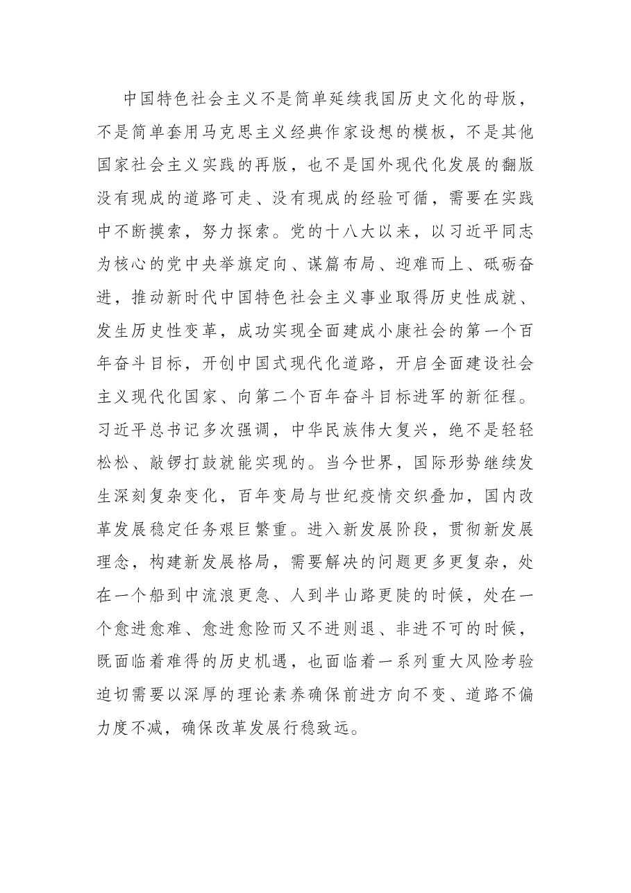 专题党课:不断提升理论素养,以实际行动迎接党的二十大.docx,第4页预览