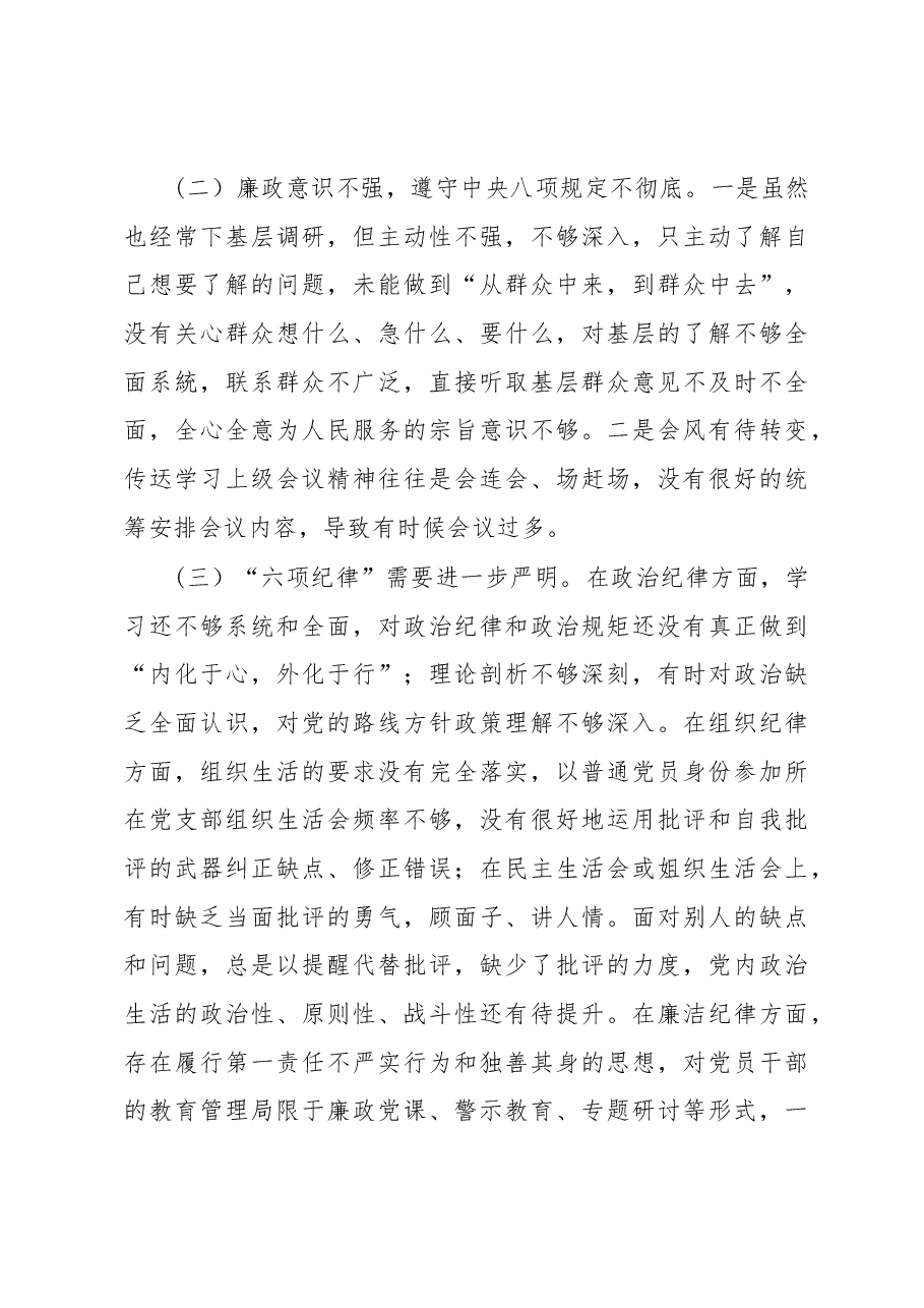 被巡察单位党组工作汇报.docx,第3页预览