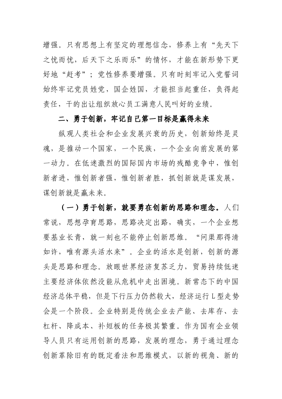 公司党课讲稿:如何做一名合格的国企领导干部.docx,第4页预览