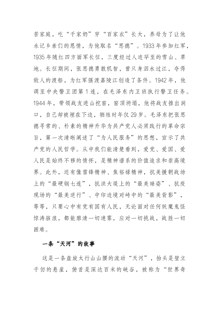 专题党课(含PPT):从红色故事中感悟伟大建党精神蕴含的思想内核.docx,第3页预览