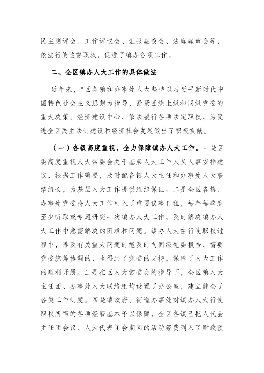县人大主任关于基层人大建设的调研报告.docx,第4页预览