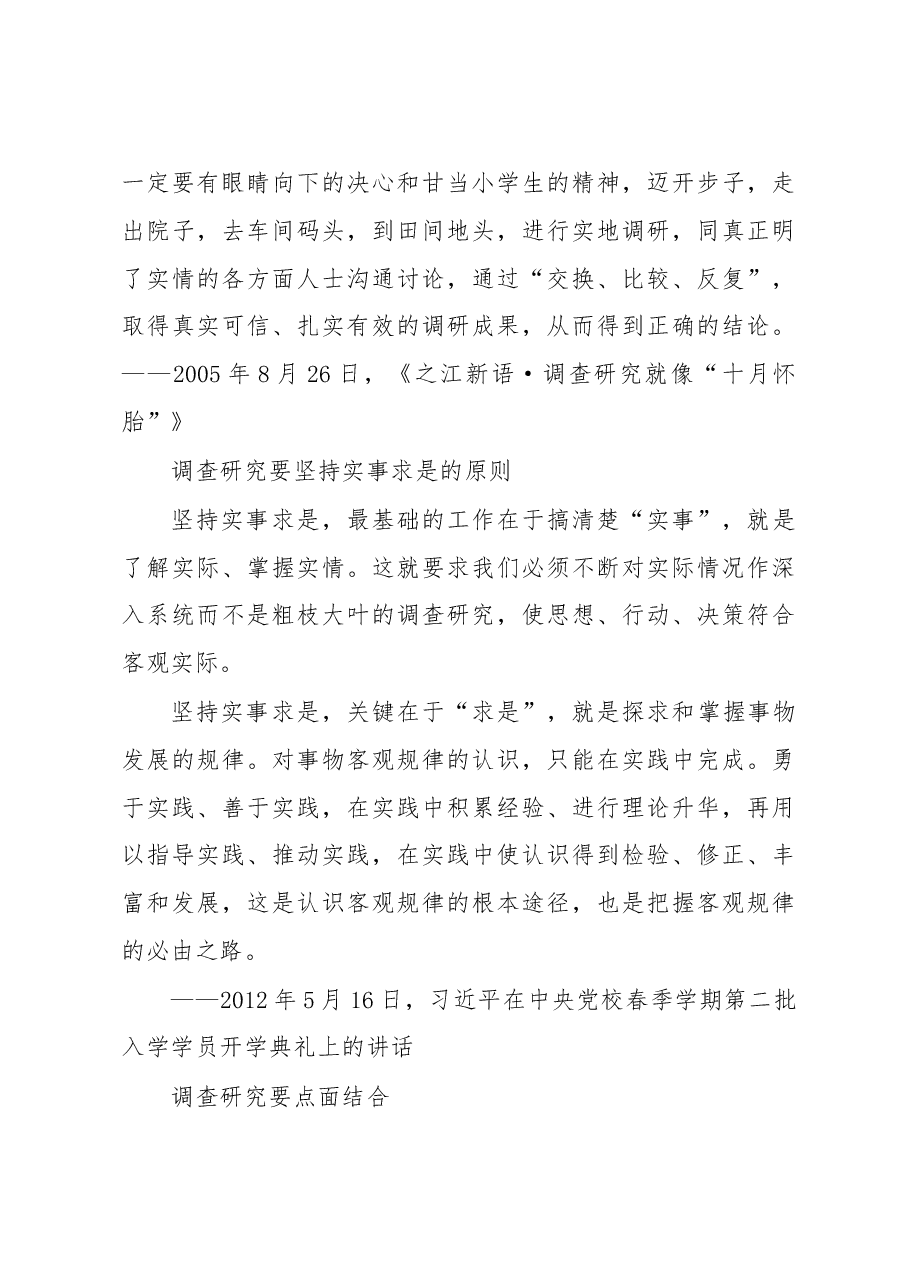 习近平怎样调查研究.doc,第4页预览