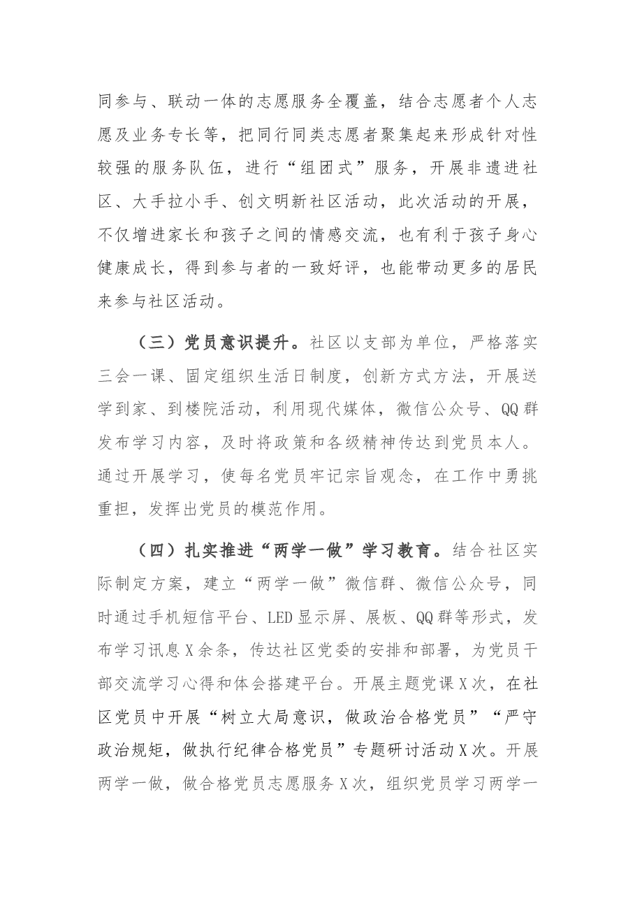 基层党委党建汇报材料.docx,第2页预览