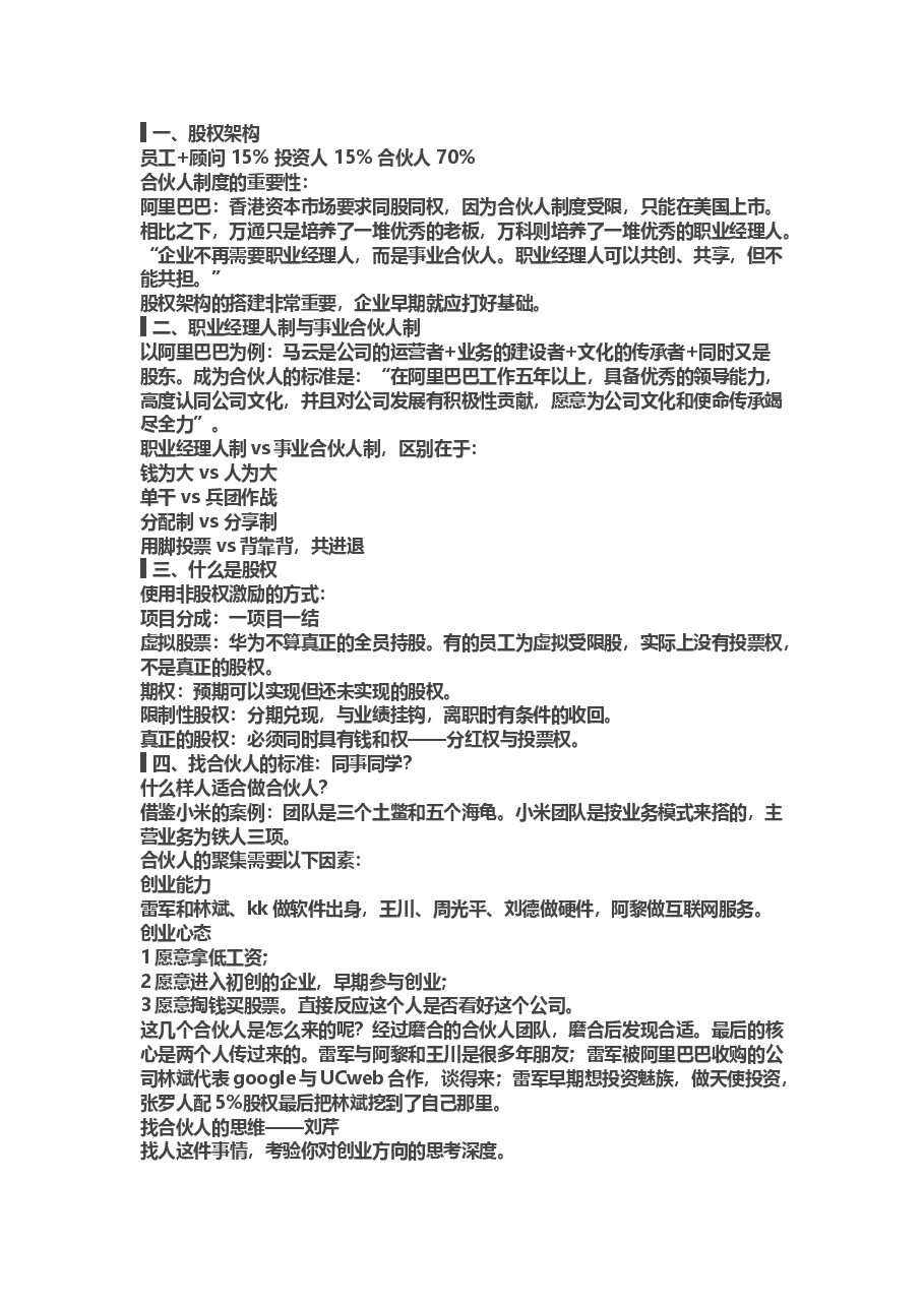 合伙人的进入与退出机制.docx，第1页预览