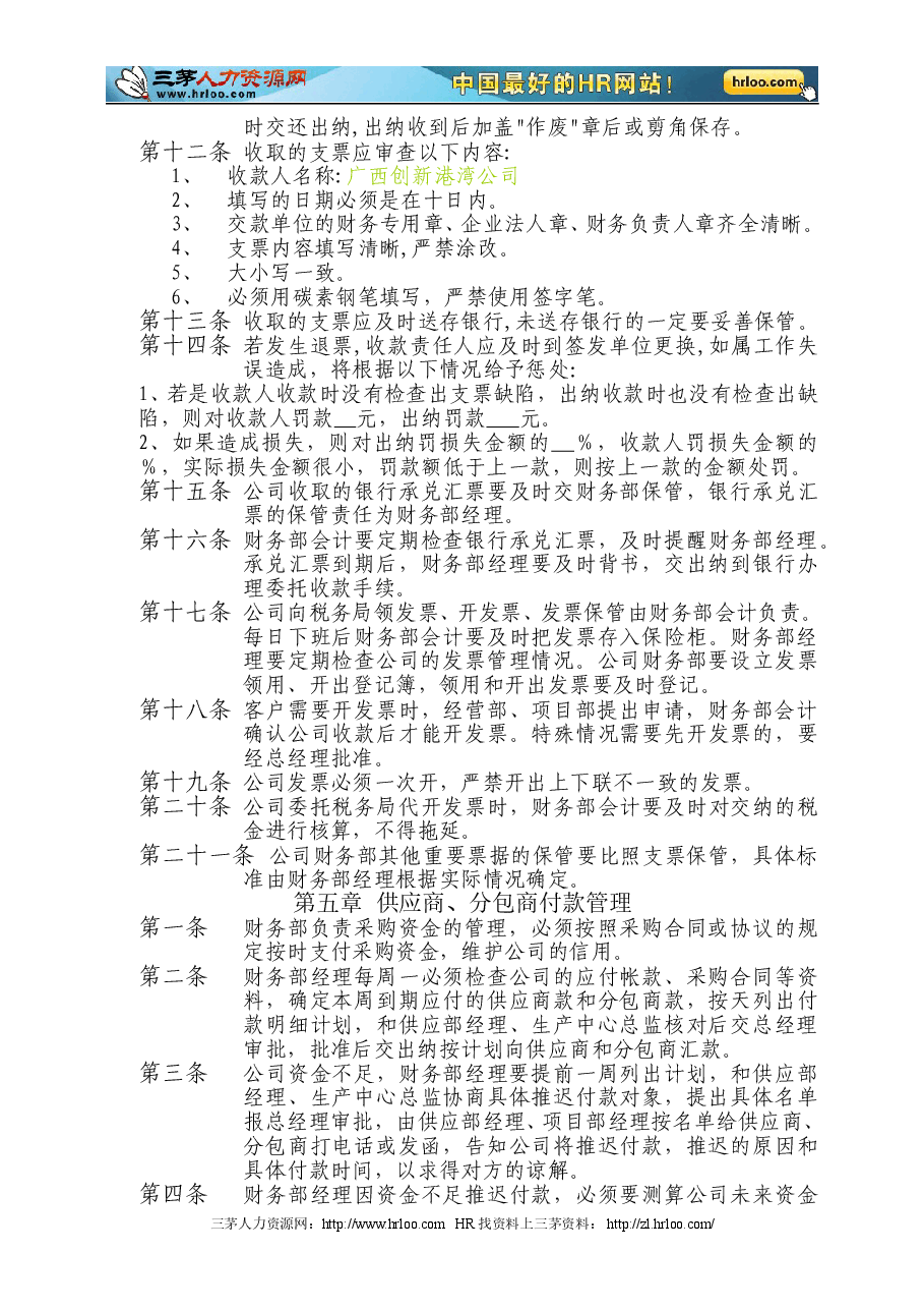 公司资金管理制度.doc,第4页预览